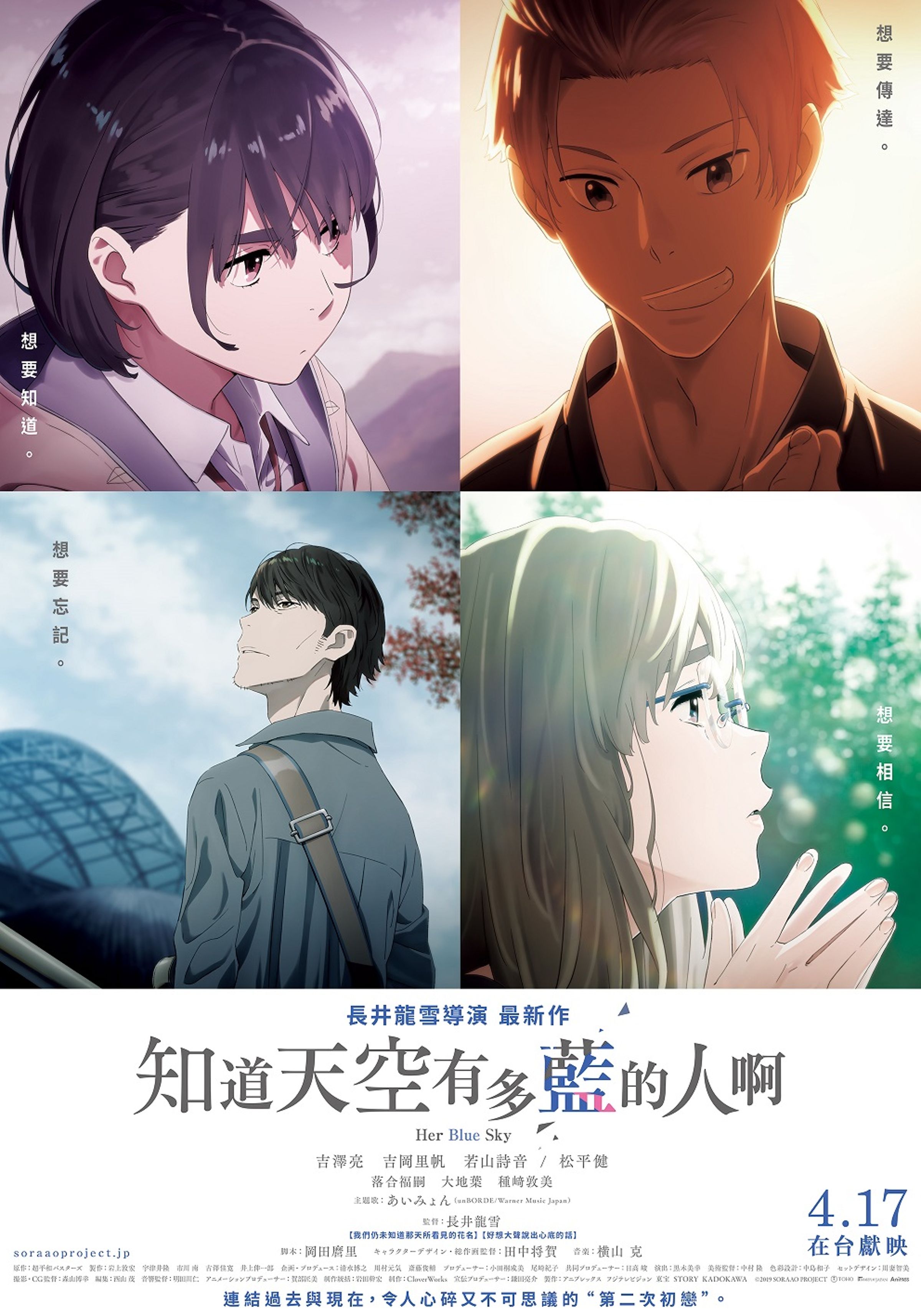 《知道天空有多藍的人啊》電影海報。（車庫娛樂提供）