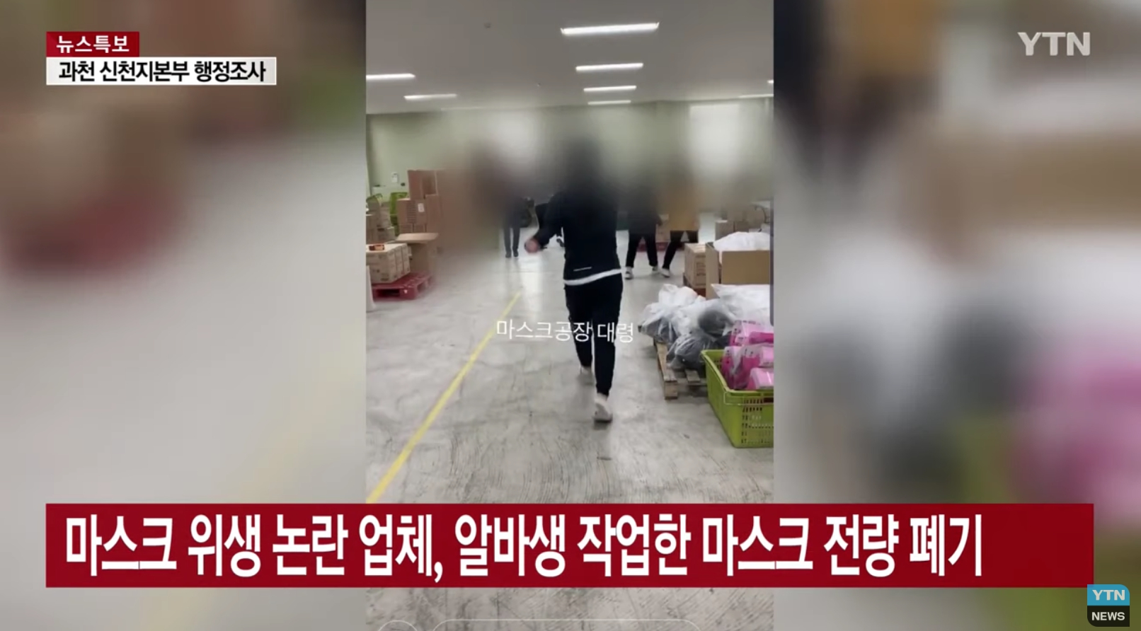 因應韓國新冠肺炎疫情延燒，口罩工廠增加人力來提高口罩生產量。（翻攝YTN新聞）