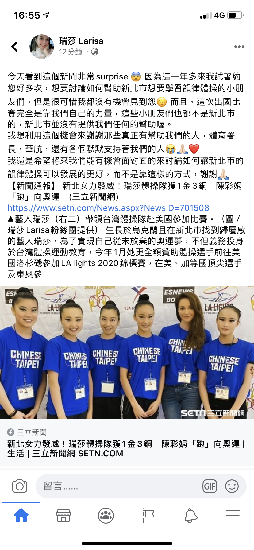 瑞莎臉書發文透露不滿遭新北市府沾光。(翻攝自瑞莎臉書)