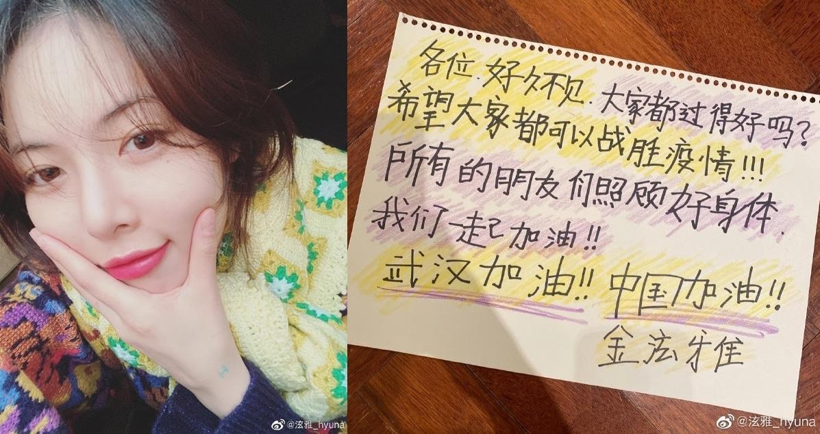 泫雅在微博曝光中文手寫信，替武漢加油。（翻攝自泫雅微博）