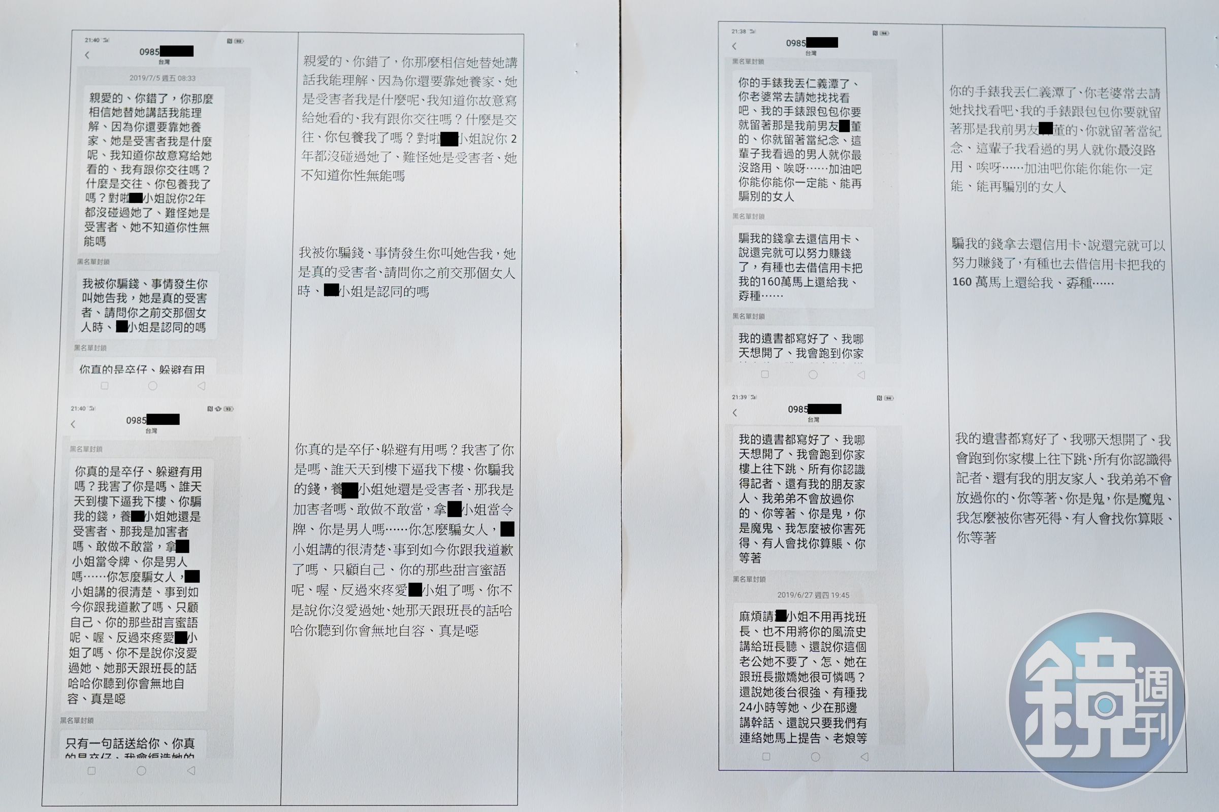 林男反控何女對債務協商的金額反悔，還多次傳訊息騷擾他和家人。
