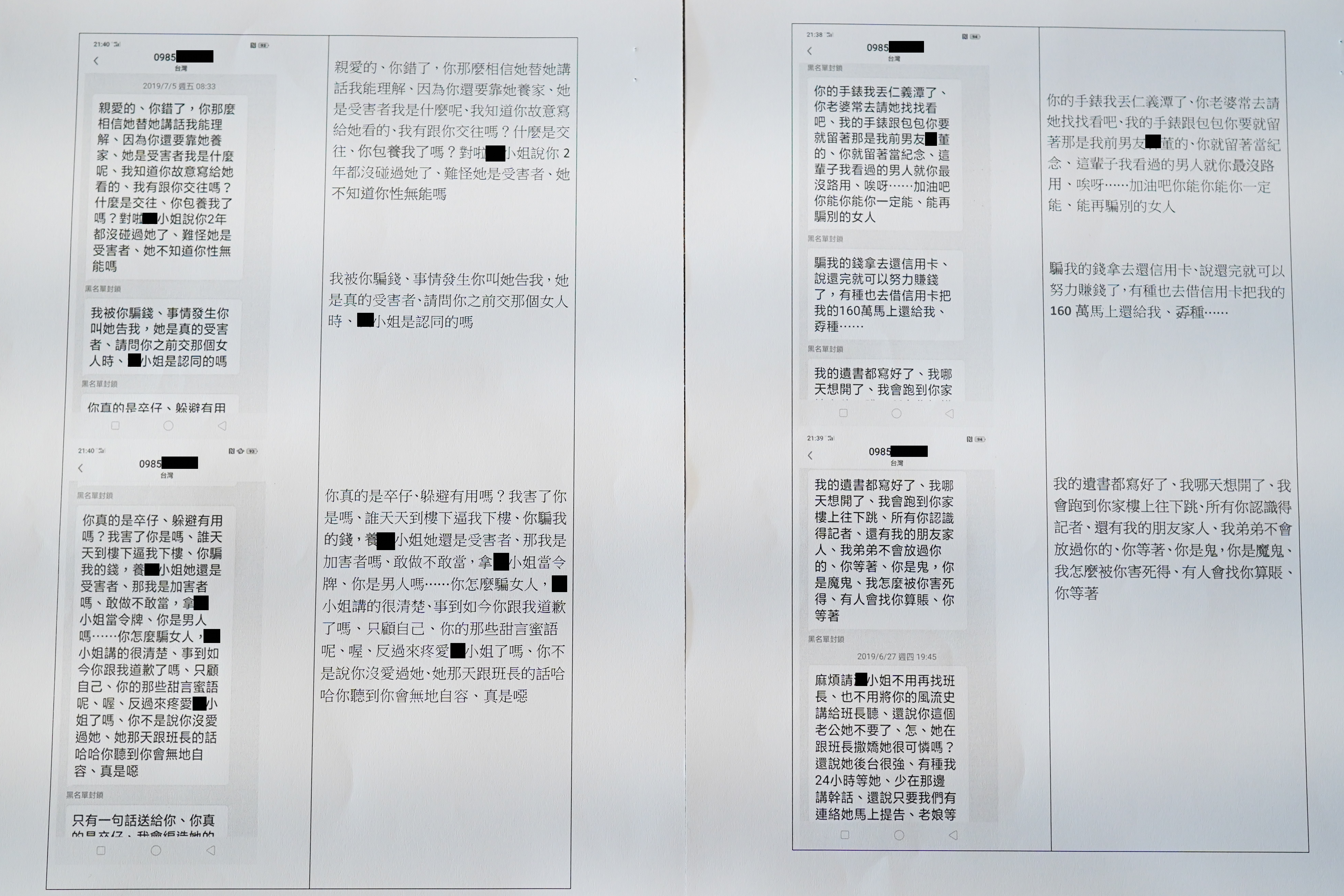 林男反控何女對債務協商的金額反悔，還多次傳訊息騷擾他和家人。