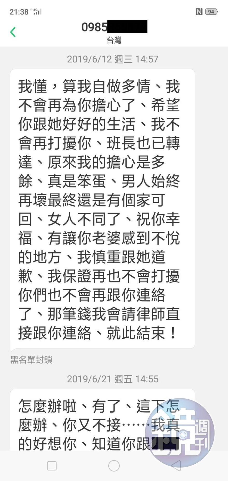林男出示何女傳給他的簡訊，表示2人曾有婚外關係。（讀者提供）