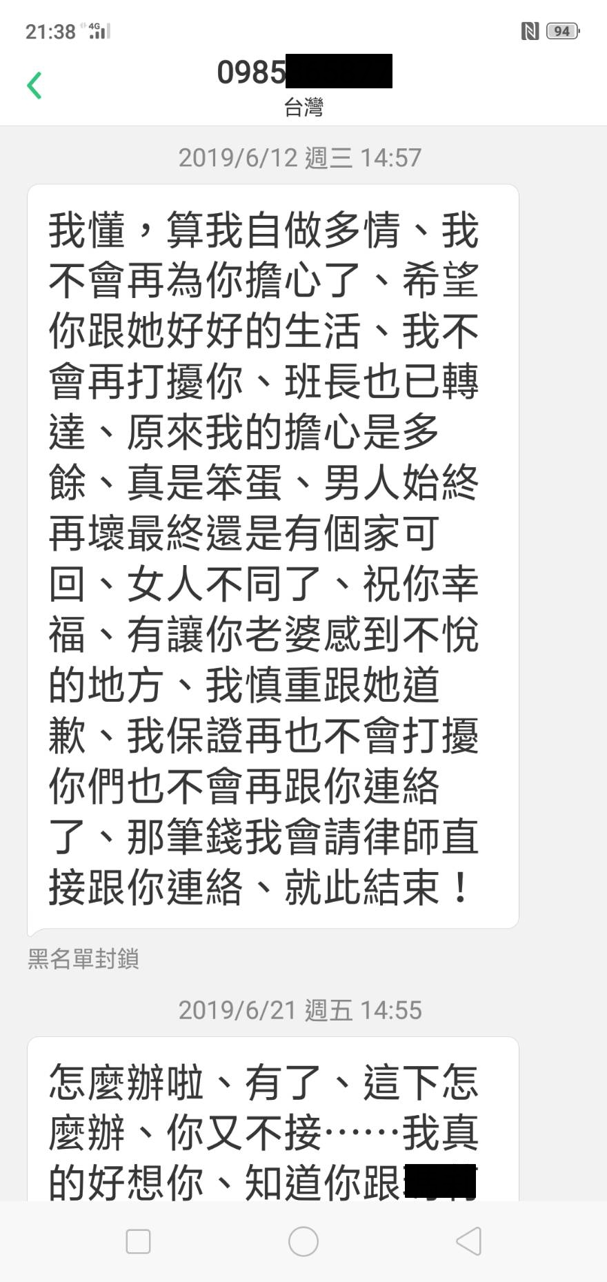林男出示何女傳給他的簡訊，表示2人曾有婚外關係。（讀者提供）