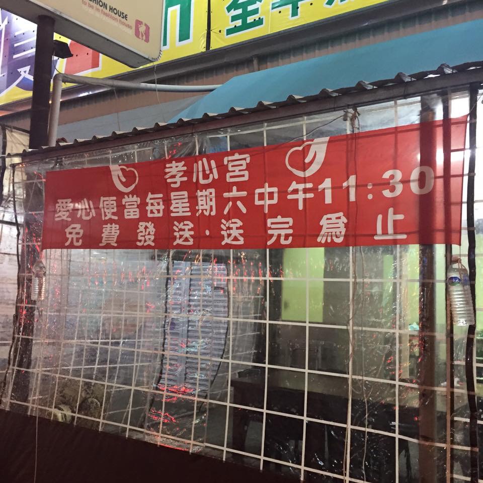 台南地院法官施志遠因排隊領取愛心便當，遭民眾檢舉，也引發外界對司法界評論。（翻攝自孝心宮粉專）