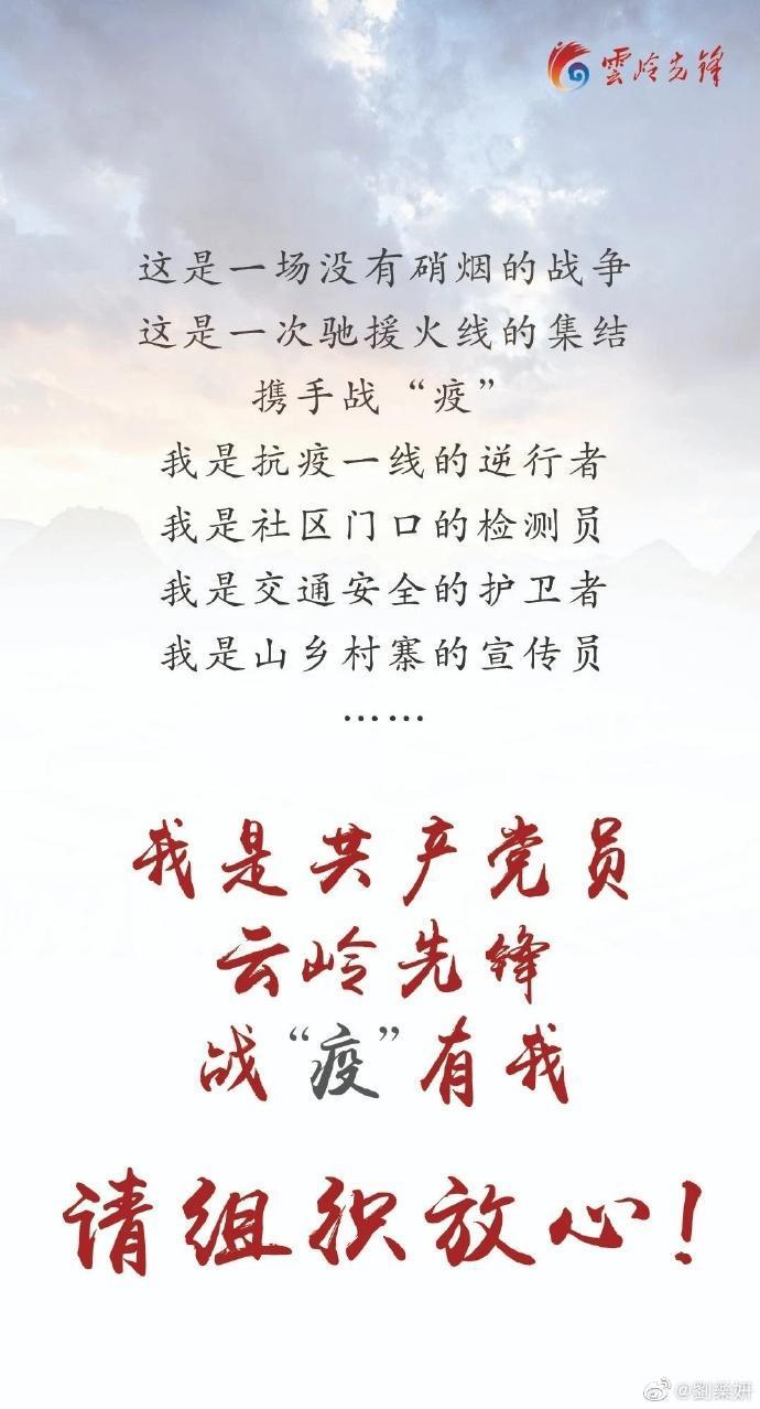劉樂妍昨(5)日在微博轉貼多張「我是共產黨員,請組織放心!」宣言圖片。(翻攝自劉樂妍微博)