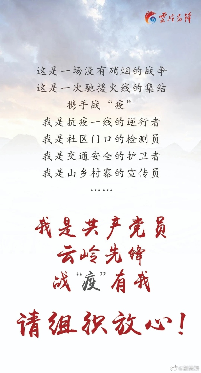 劉樂妍昨(5)日在微博轉貼多張「我是共產黨員,請組織放心!」宣言圖片。(翻攝自劉樂妍微博)