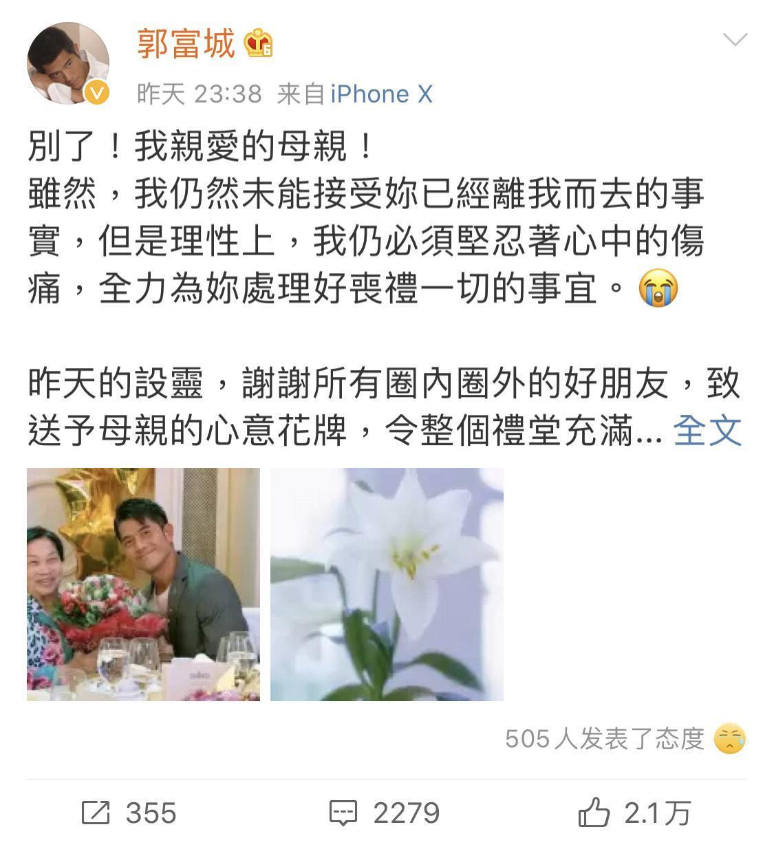 在母親告別式後,郭富城也在微博分享心情。(翻攝自郭富城微博)