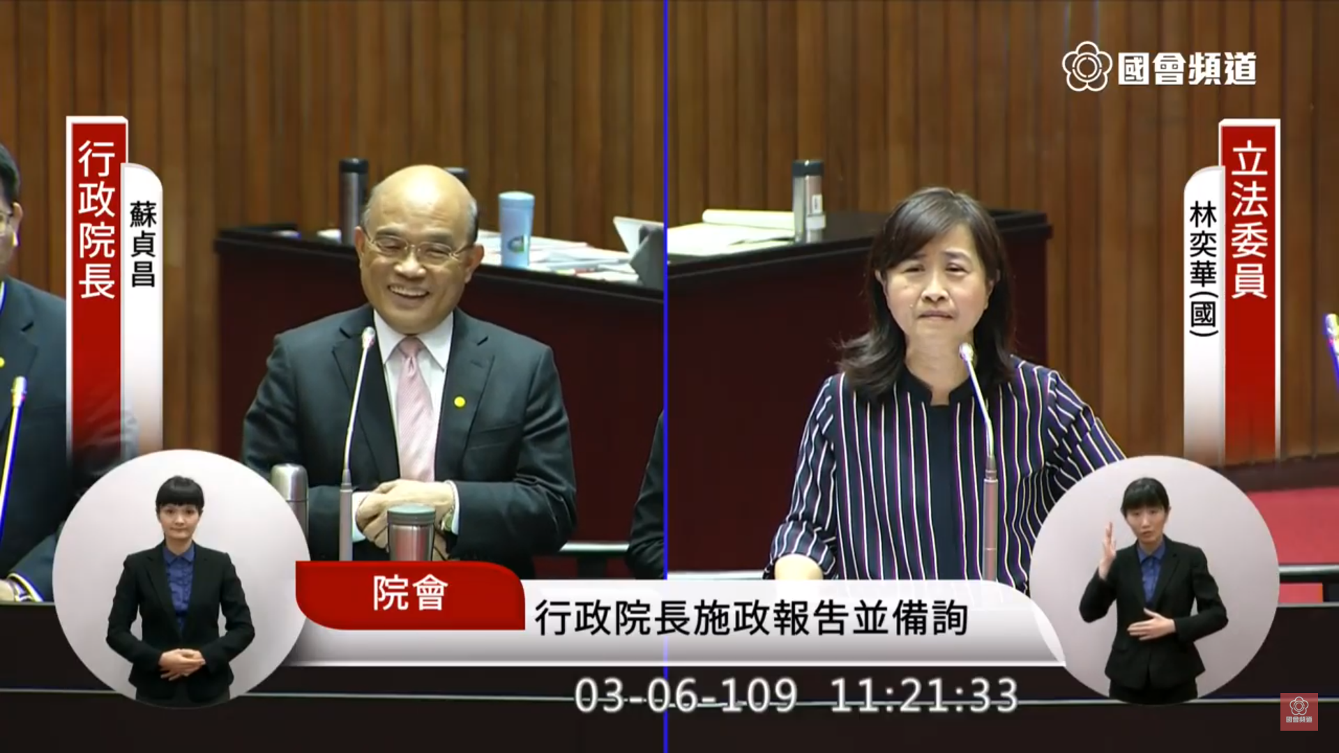 國民黨立委林奕華質詢時要文化部長鄭麗君閉嘴，讓行政院長蘇貞昌直呼可惜。（翻攝國會頻道）