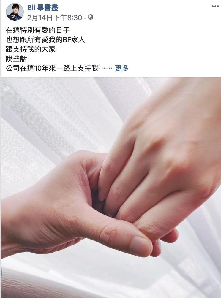 Bii畢書盡今年情人節宣布結婚，今日再宣布要當爸了。（翻攝Bii臉書）