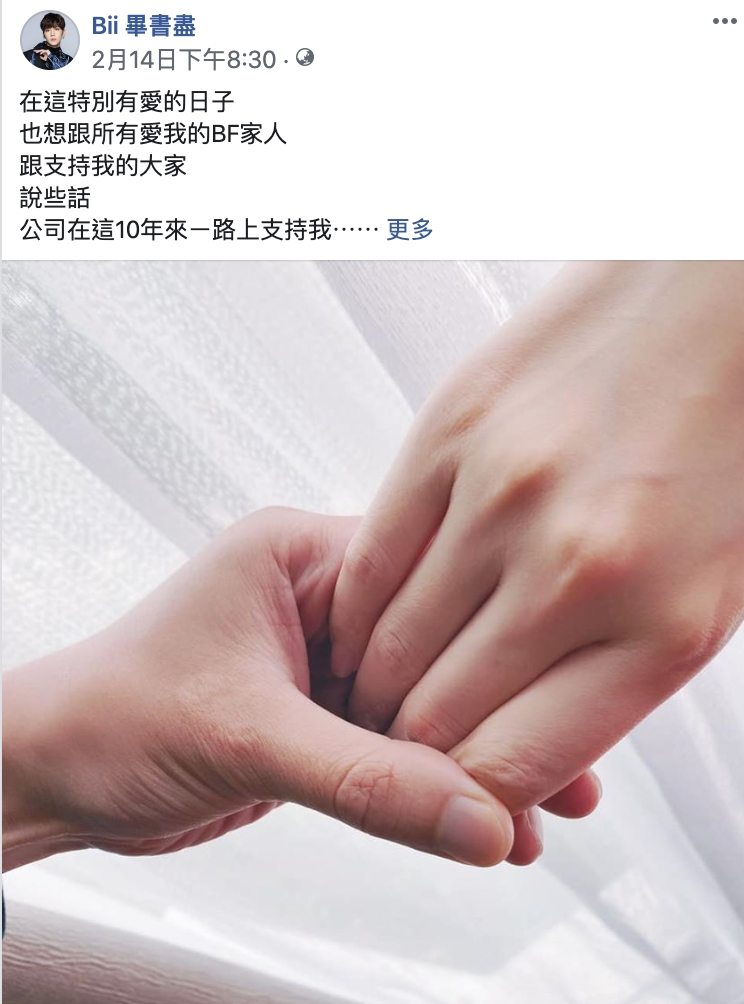 Bii畢書盡今年情人節宣布結婚,今日再宣布要當爸了。(翻攝Bii臉書)