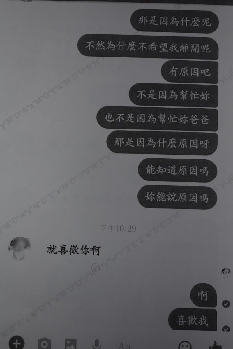 郭男用繼女照片，偽造帳號向陳男示愛說「就是喜歡你啊」。（翻攝畫面）