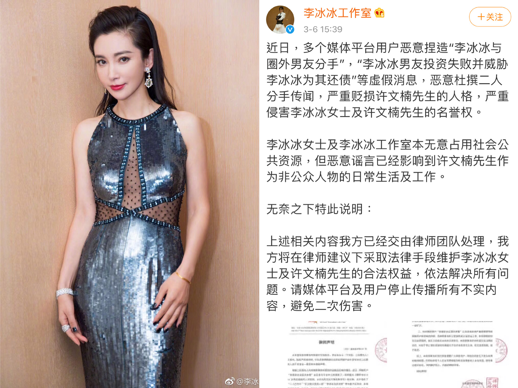 近日傳出李冰冰男友謝文楠以「私密照」威脅還債，她透過工作室發聲明否認。（翻攝自李冰冰微博）