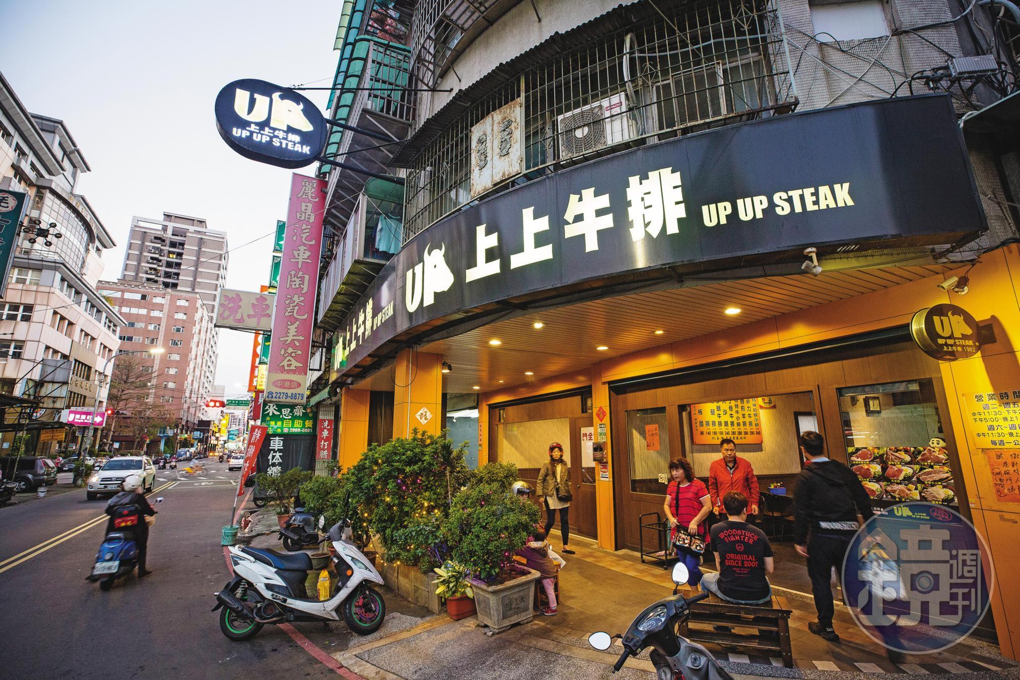 上上牛排位在新莊不算熱鬧的中港路中段，屹立不搖38年。