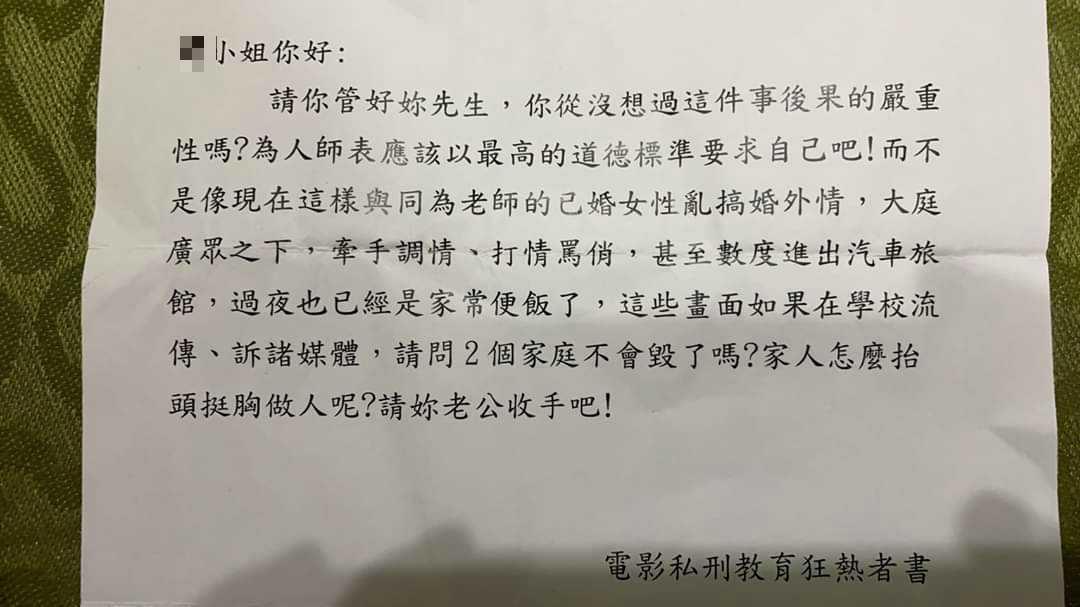 男師妻子收到匿名信要她「管好自己的老公」。(翻攝畫面)