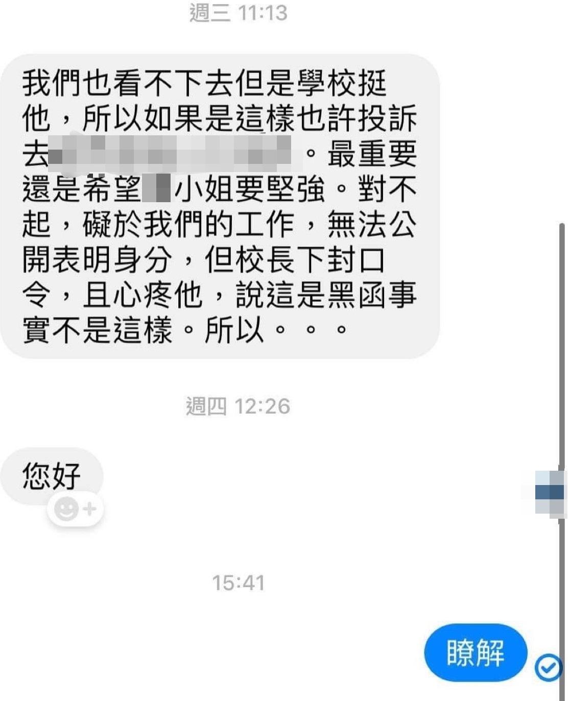 針對兩人的戀情,校長對校內老師下達封口令。(翻攝畫面)