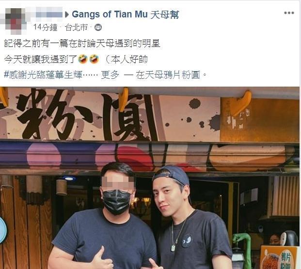 網友稱讚王大陸「本人好帥」,2人對著鏡頭比讚合照。(翻攝自臉書社團:Gangs of Tian Mu天母幫)