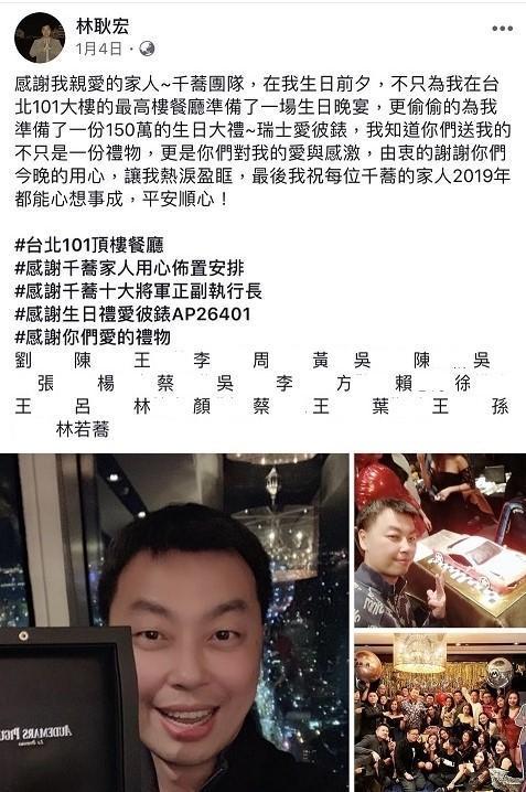 阿龍因為林耿宏的生日po文，發現自己可能遭千蕎集團成員詐騙。（翻攝畫面）