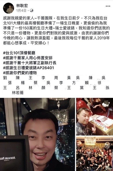 阿龍因為林耿宏的生日po文，發現自己可能遭千蕎集團成員詐騙。（翻攝畫面）
