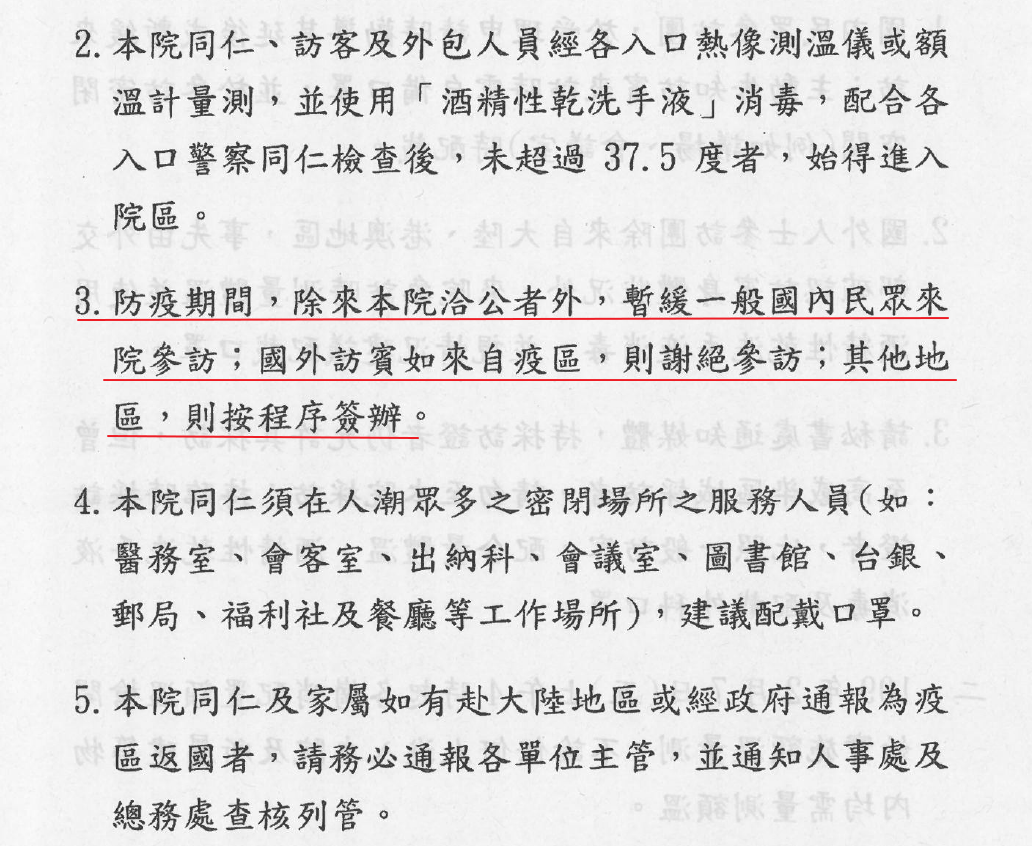 立法院規範防疫期間來自疫區的國外訪賓將謝絕參訪。（翻攝立法院報告）