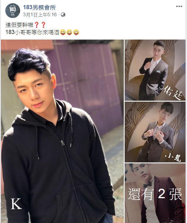 該牛郎店除了用賴弘國照片當招牌，粉專也po出許多牛郎照引客。（翻攝自183男模會所臉書）