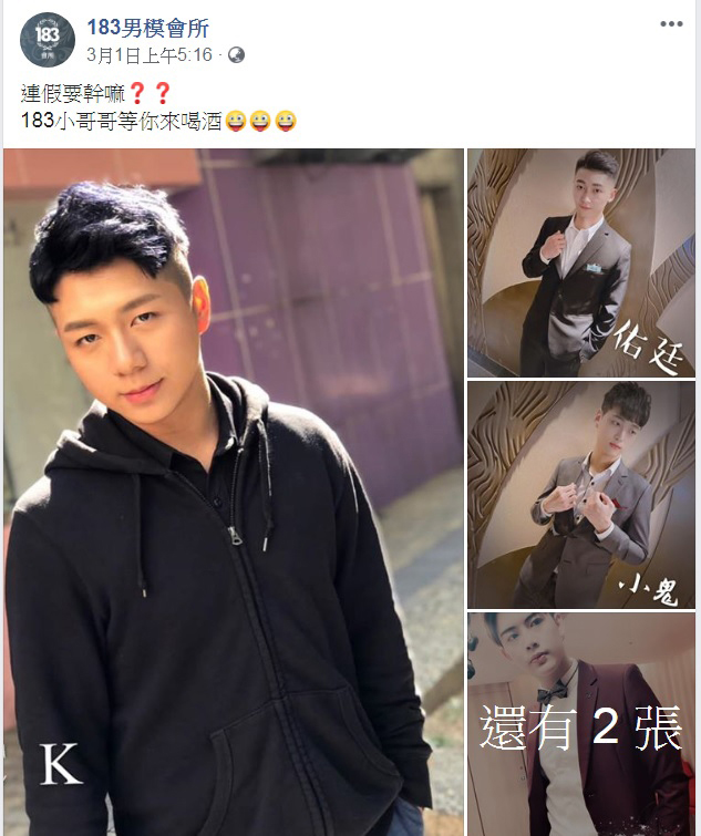 該牛郎店除了用賴弘國照片當招牌，粉專也po出許多牛郎照引客。（翻攝自183男模會所臉書）