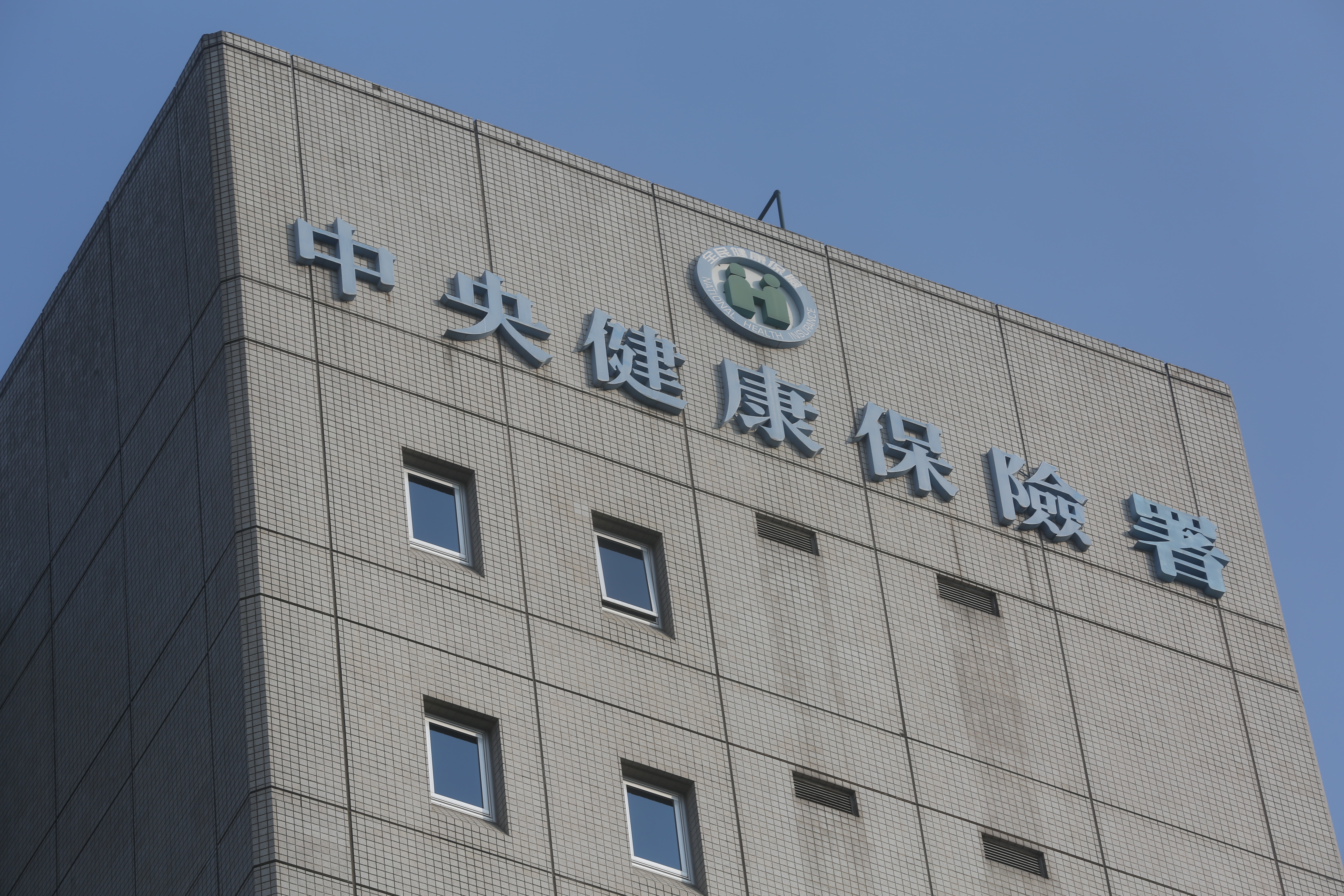 衛生福利部中央健康保險署長李伯璋7日表示，杜絕浪費，全民健保險擬3方向「推動使用者付費」。