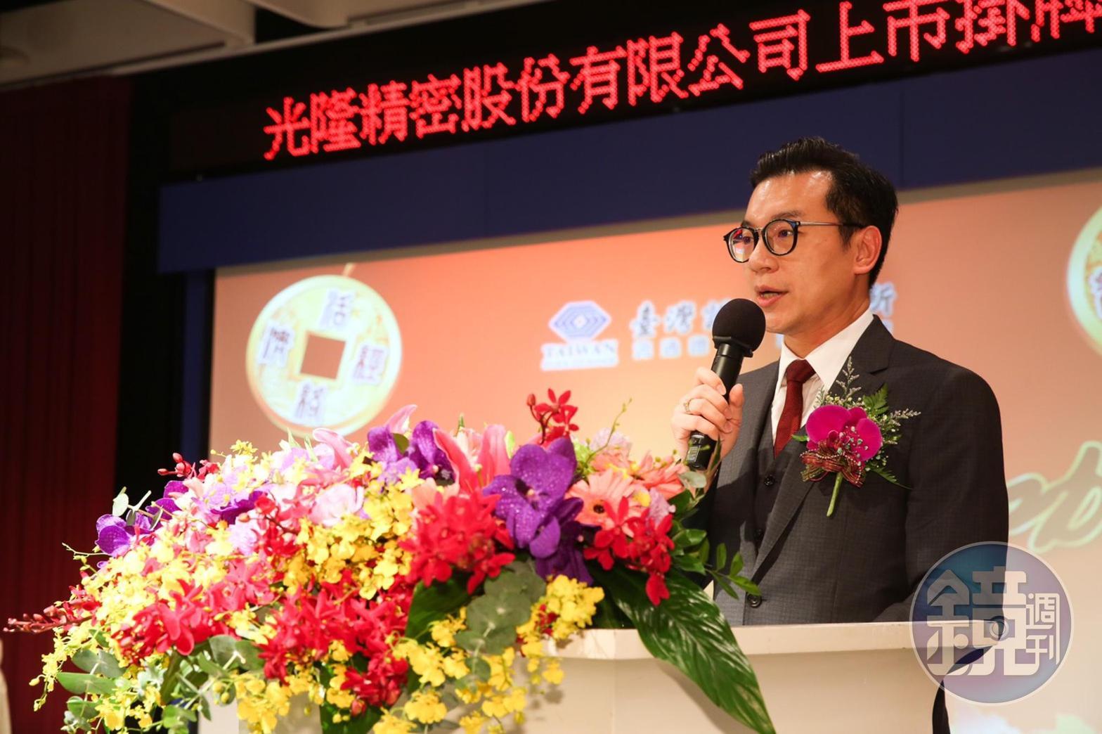 呂皇甫表示，堅持在今日掛牌，是對光隆與台灣資本市場有信心。