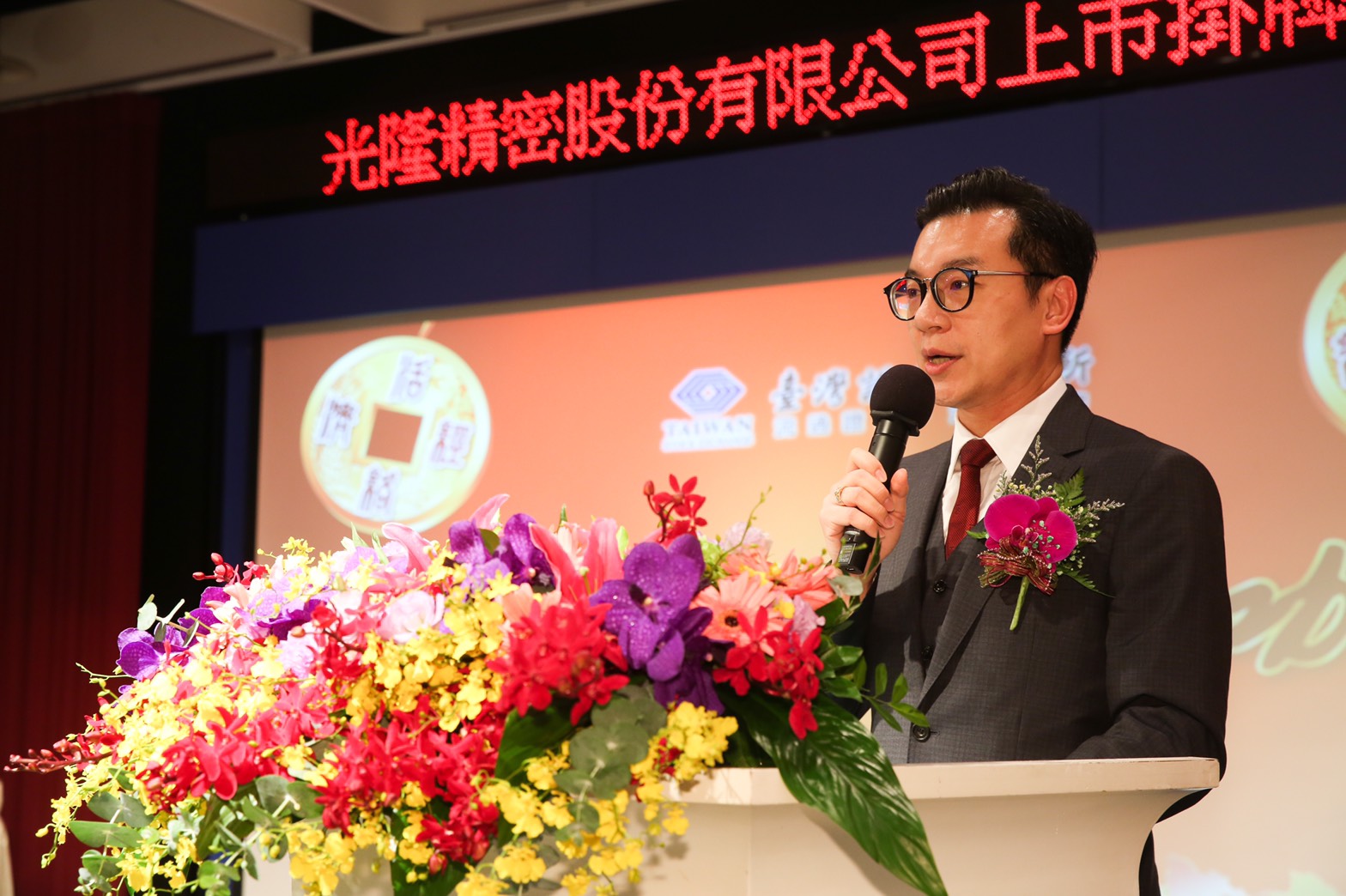 呂皇甫表示，堅持在今日掛牌，是對光隆與台灣資本市場有信心。