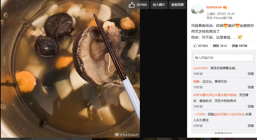 老公鄧超將香菇錯認成靈芝，孫儷忍不住狠狠吐槽。（翻攝自孫儷微博）