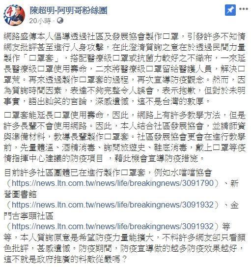 國民黨苗栗縣立委陳超明於臉書澄清質詢的本意,並反擊因未明事實而訕笑批評的網友言論。(翻攝自陳超明-阿明哥粉絲團臉書)