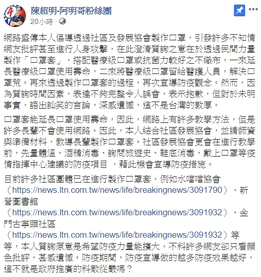 國民黨苗栗縣立委陳超明於臉書澄清質詢的本意，並反擊因未明事實而訕笑批評的網友言論。（翻攝自陳超明-阿明哥粉絲團臉書）