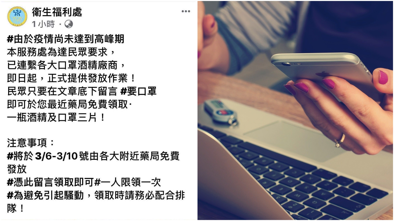 有民眾發現類似衛福部的粉絲專頁號稱送口罩、酒精。（合成圖，刑事局提供、pixabay）