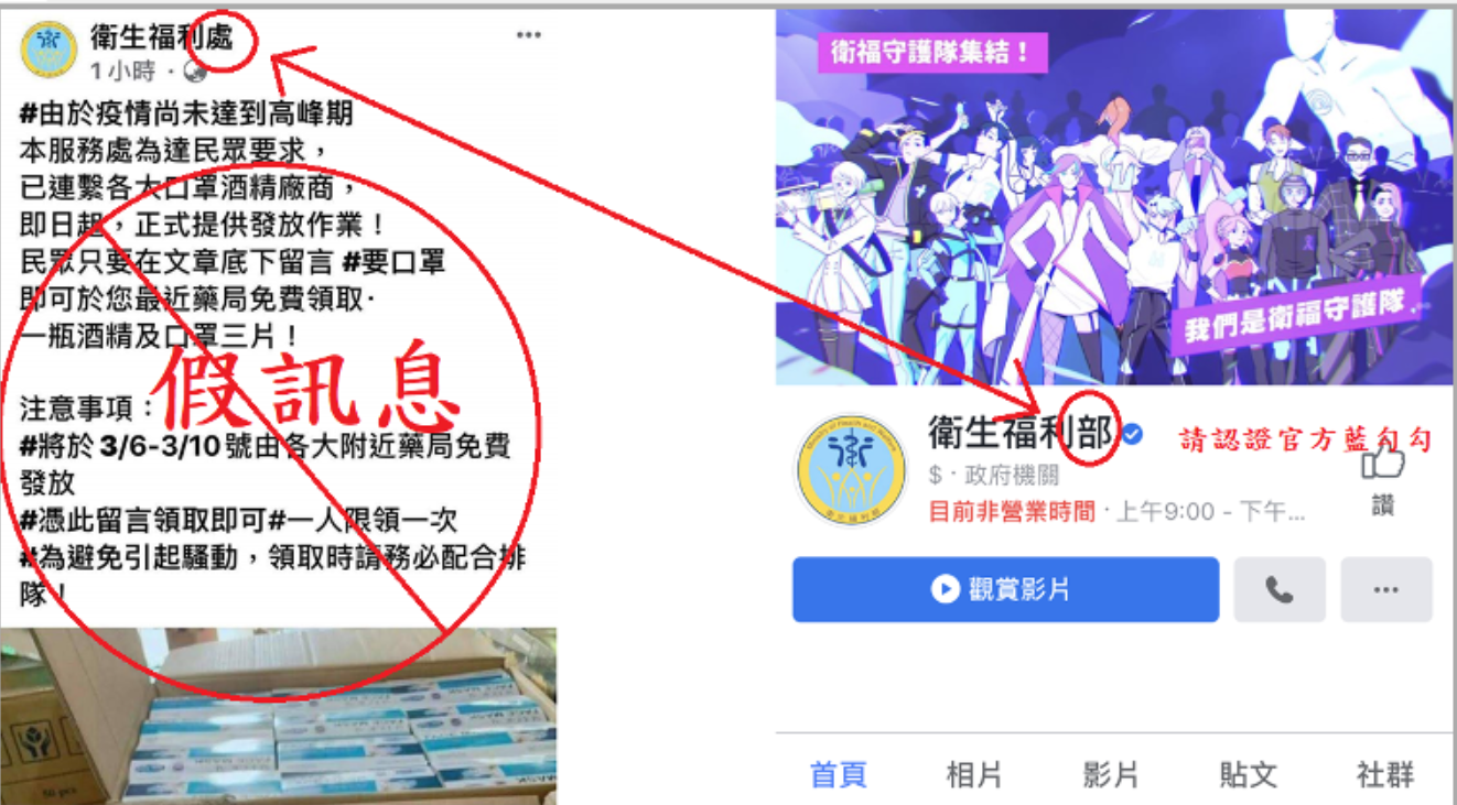 刑事局提醒，該訊息為境外假消息，民眾切勿轉傳。（刑事局提供）
