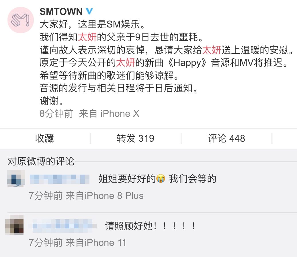 SM娛樂在微博以中文聲明向粉絲證實太妍父親過世的消息。（翻攝SM微博）