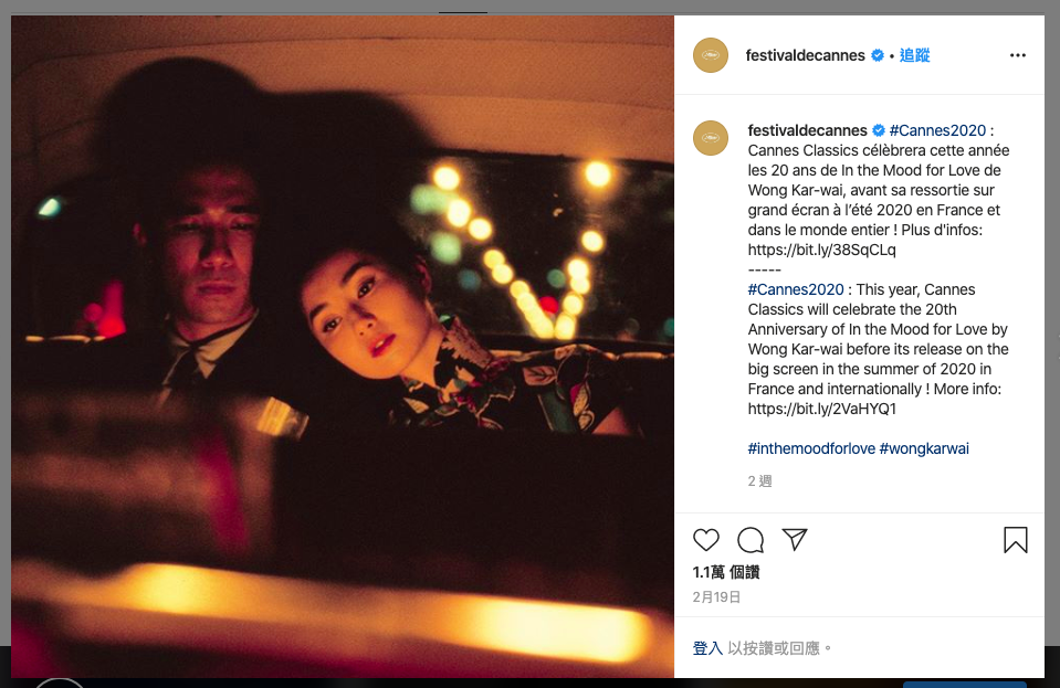 坎城影展今年主打王家衛《花樣年華》20週年重新放映。（翻攝自Festival de Cannes官方Instagram）
