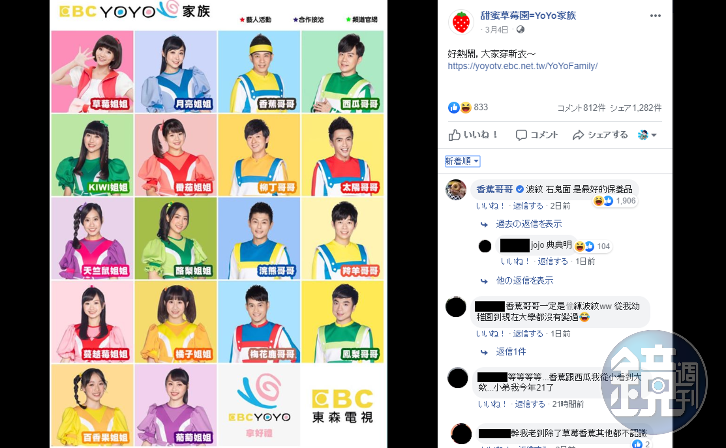 香蕉哥哥的留言笑翻一票老漫迷。（翻攝甜蜜草莓園=YoYo家族）
