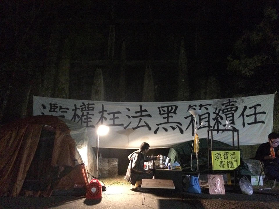 南藝大師生8日起在校門口搭帳篷夜宿，反對校長續任。（讀者提供）