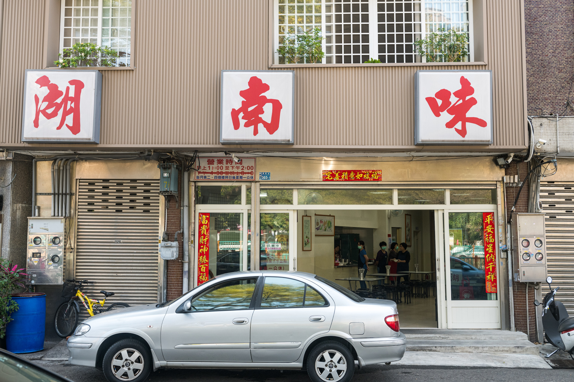 位於華美街的「湖南味」只營業中午3小時。