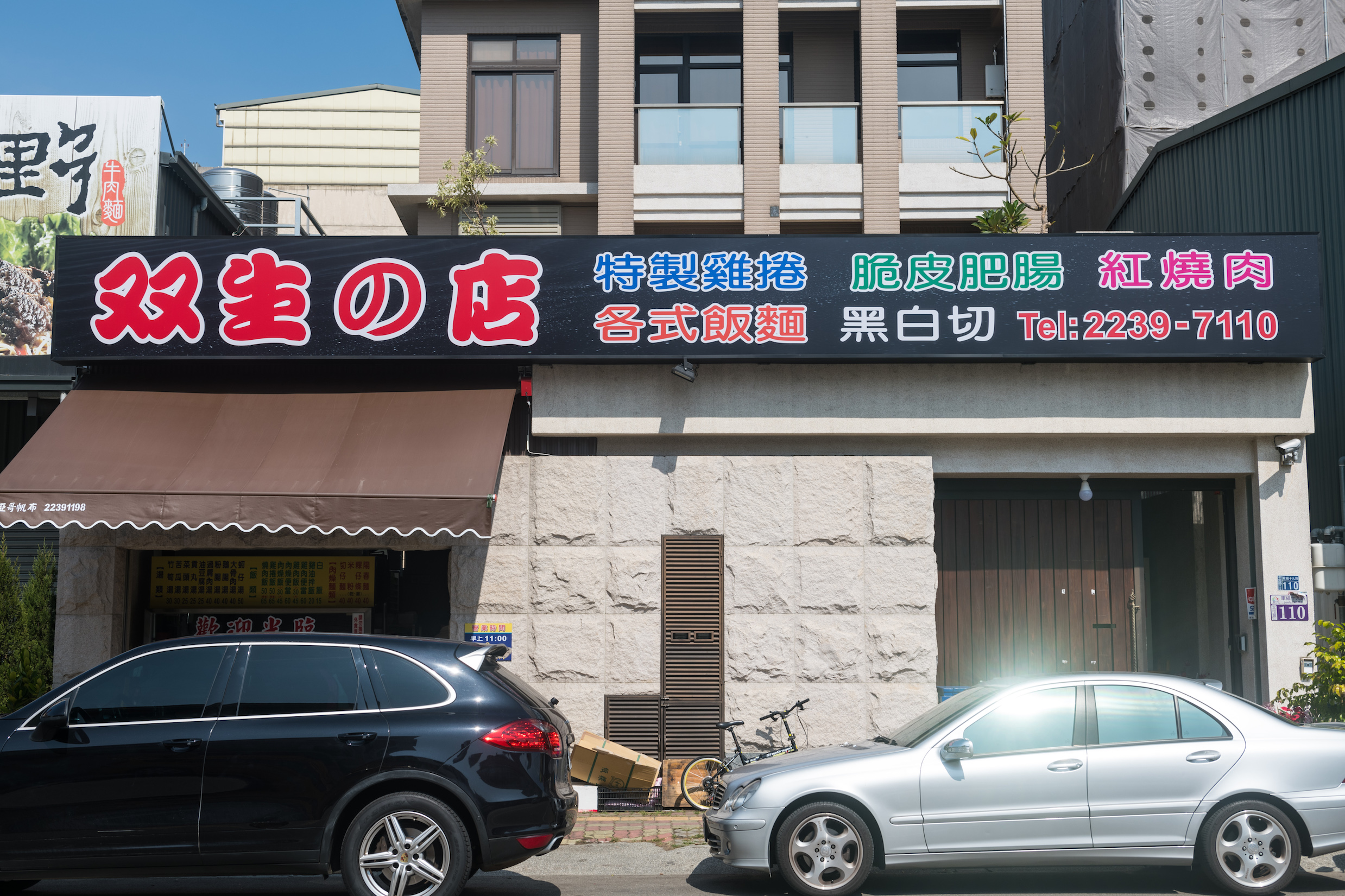 「双生的店」是北屯區知名的麵店,不久前遷移到現址。