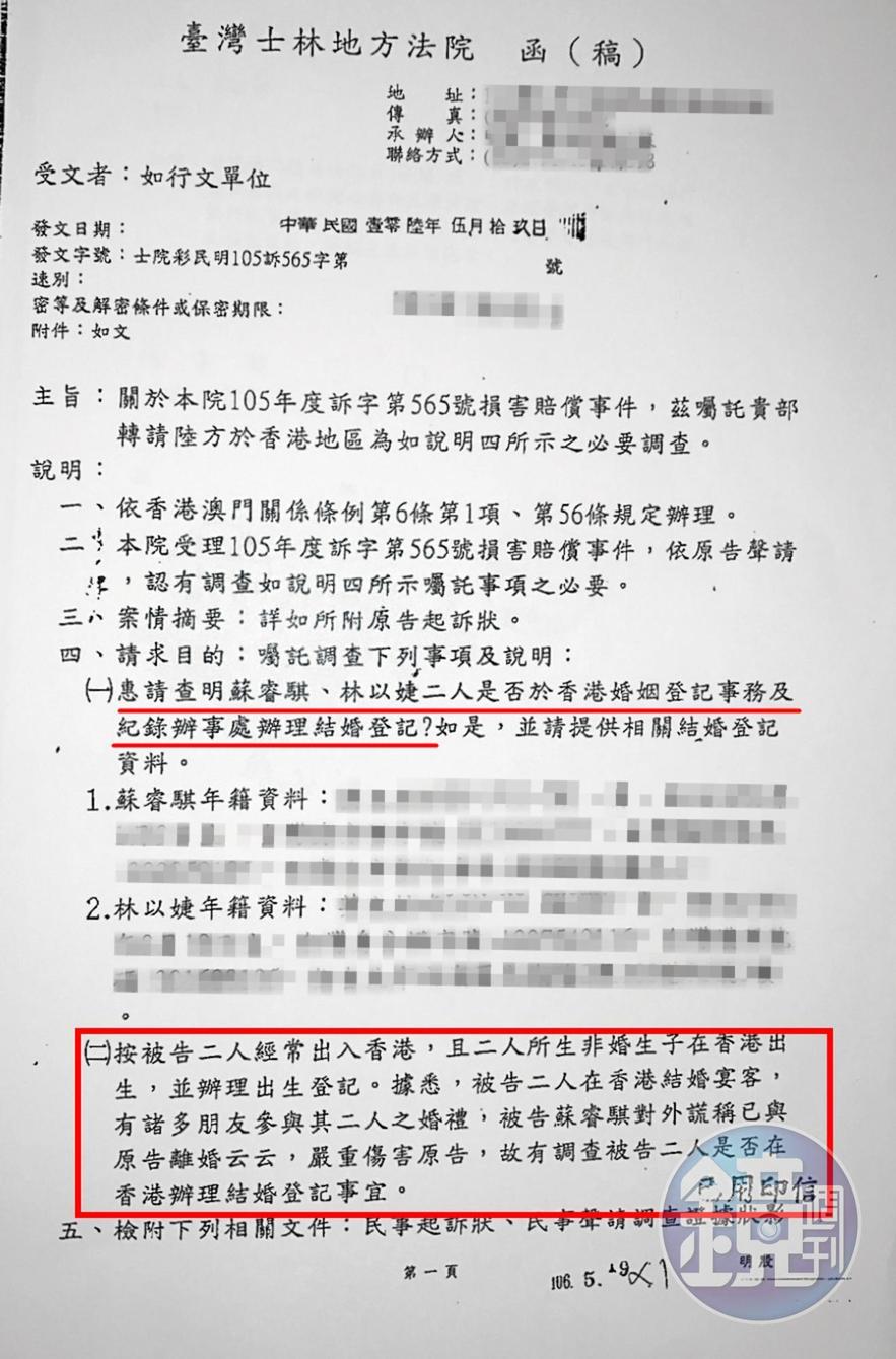 林以婕與蘇睿騏的六年婚外情,最後遭張姓元配以「侵害配偶權」告上法庭。(讀者提供)
