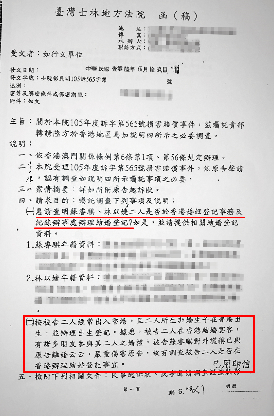林以婕與蘇睿騏的六年婚外情，最後遭張姓元配以「侵害配偶權」告上法庭。（讀者提供）