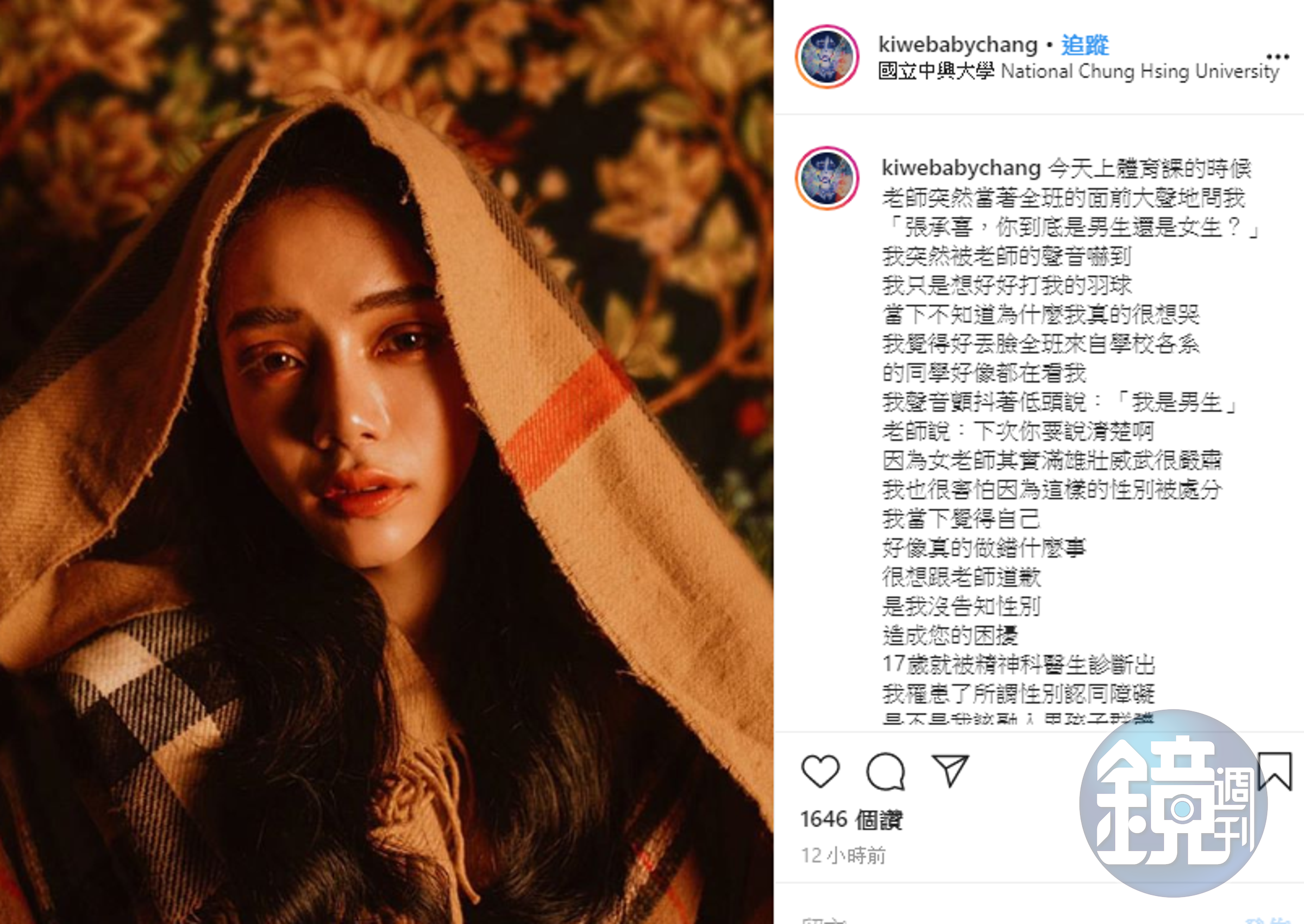 Kiwebaby（張朵）10日在IG發文，體育課上到一半，女老師突然當全班的面問「你到底是男生還是女生」。（翻攝自Kiwebaby IG）