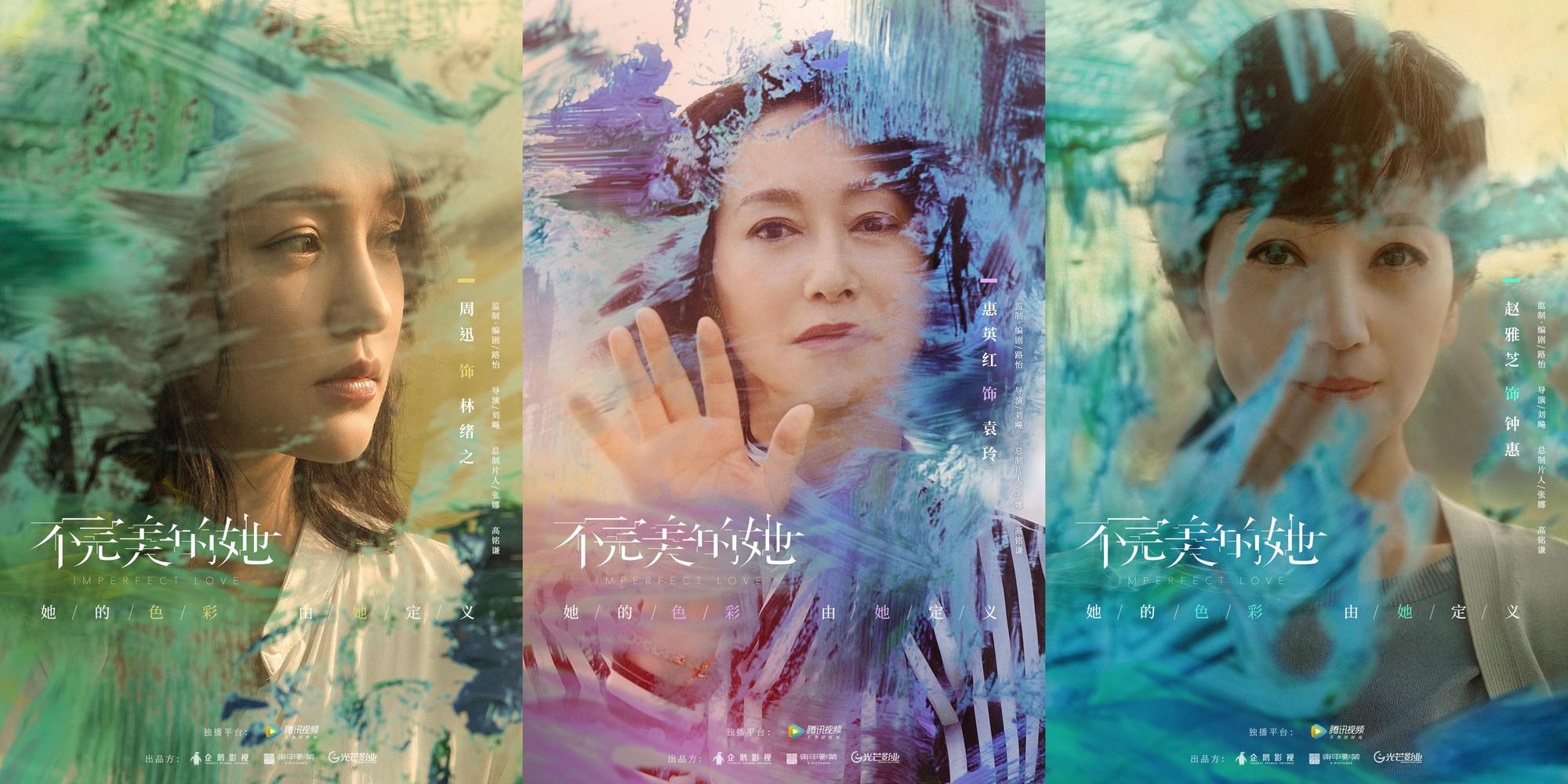 《不完美的她》有2位影后周迅（左起）及惠英紅及女神趙雅芝坐鎮，陣容相當堅強，卻有網友吐槽嫌她們老。(《不完美的她》官博）