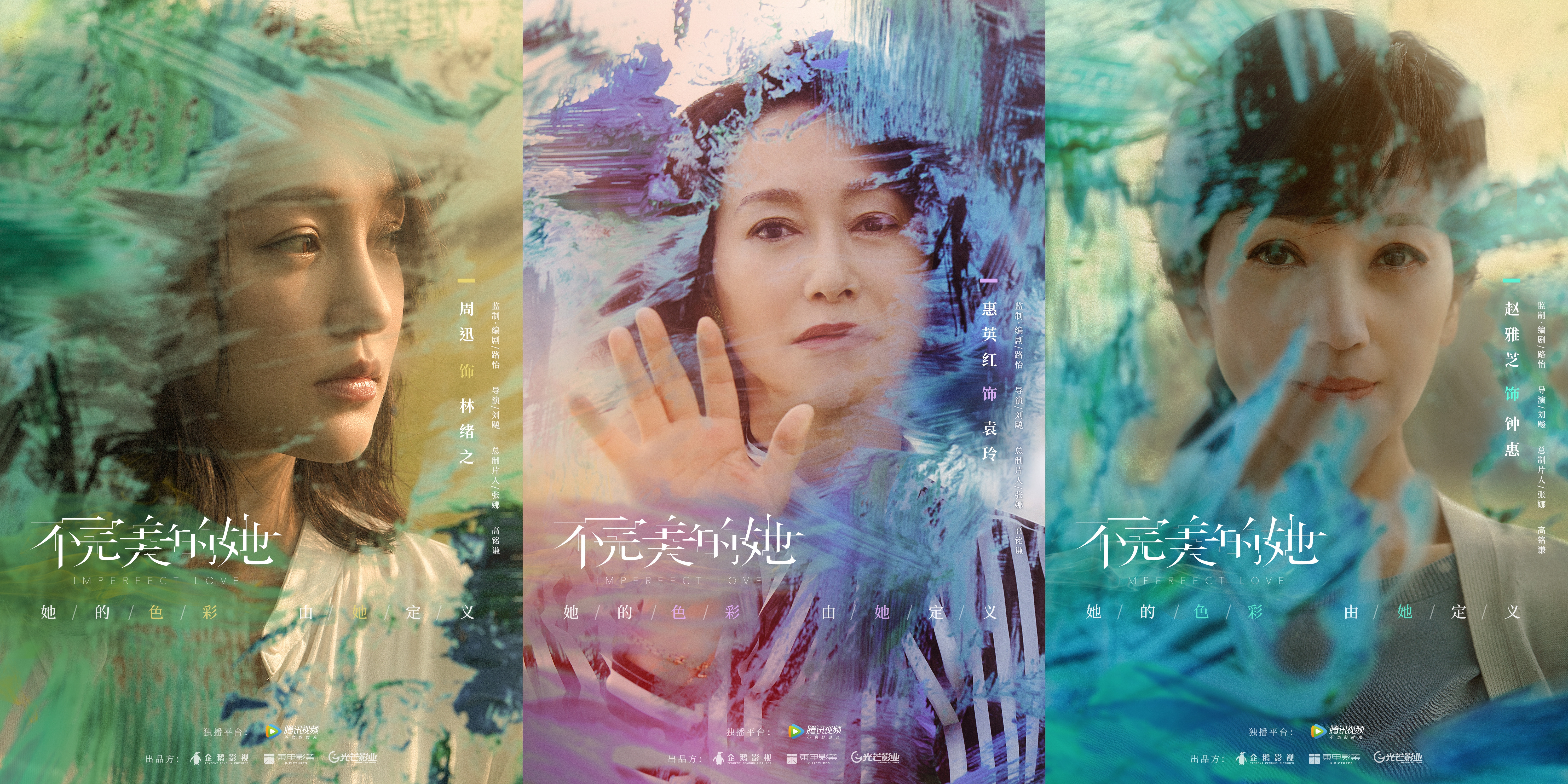 《不完美的她》有2位影后周迅（左起）及惠英紅及女神趙雅芝坐鎮，陣容相當堅強，卻有網友吐槽嫌她們老。(《不完美的她》官博）