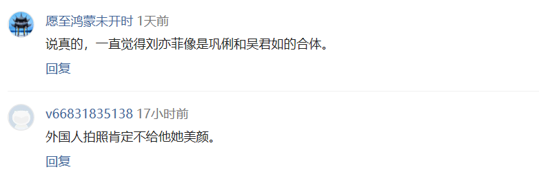 有網友留言：「說真的，一直覺得劉亦菲像是鞏俐和吳君如的合體」。（翻攝網路）