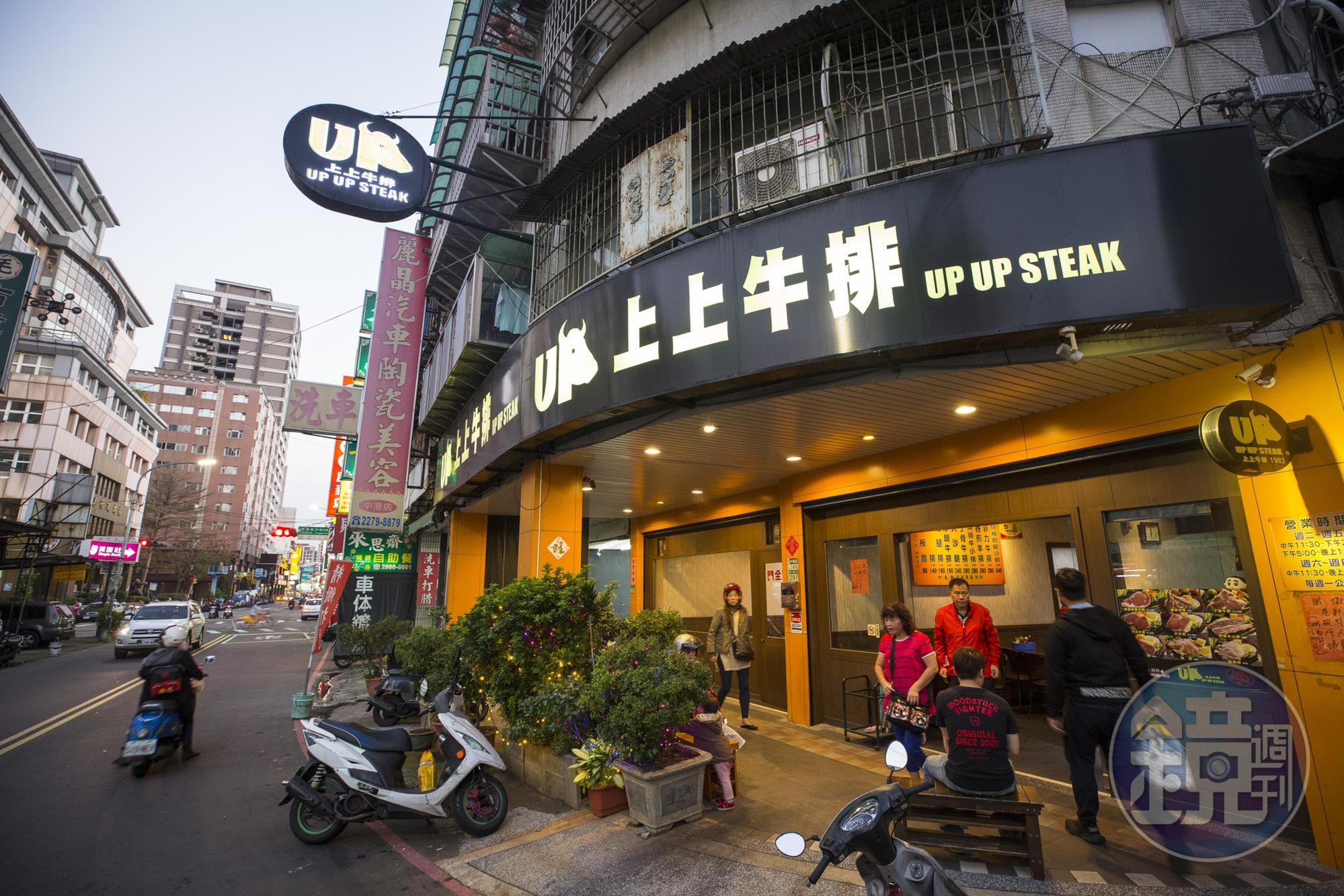 上上牛排位在新莊不太熱鬧的中港路中段上,屹立不搖38年,是當地排隊美食。
