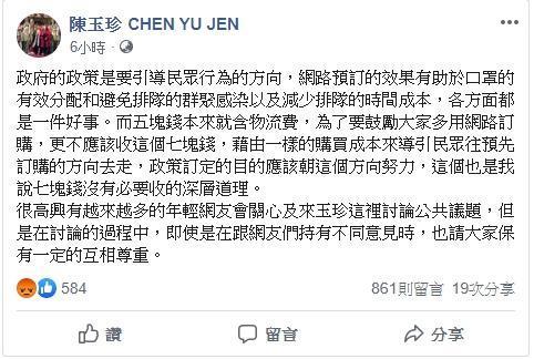 陳玉珍堅稱,口罩5元已含運費,再收7元不合理。(翻攝自陳玉珍臉書)