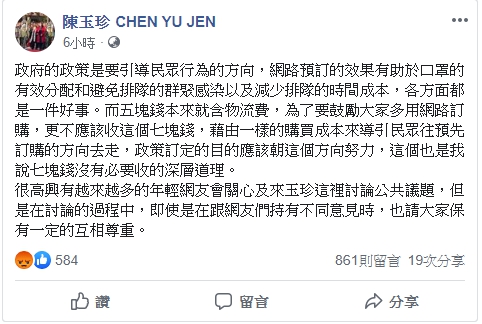 陳玉珍堅稱，口罩5元已含運費，再收7元不合理。（翻攝自陳玉珍臉書）