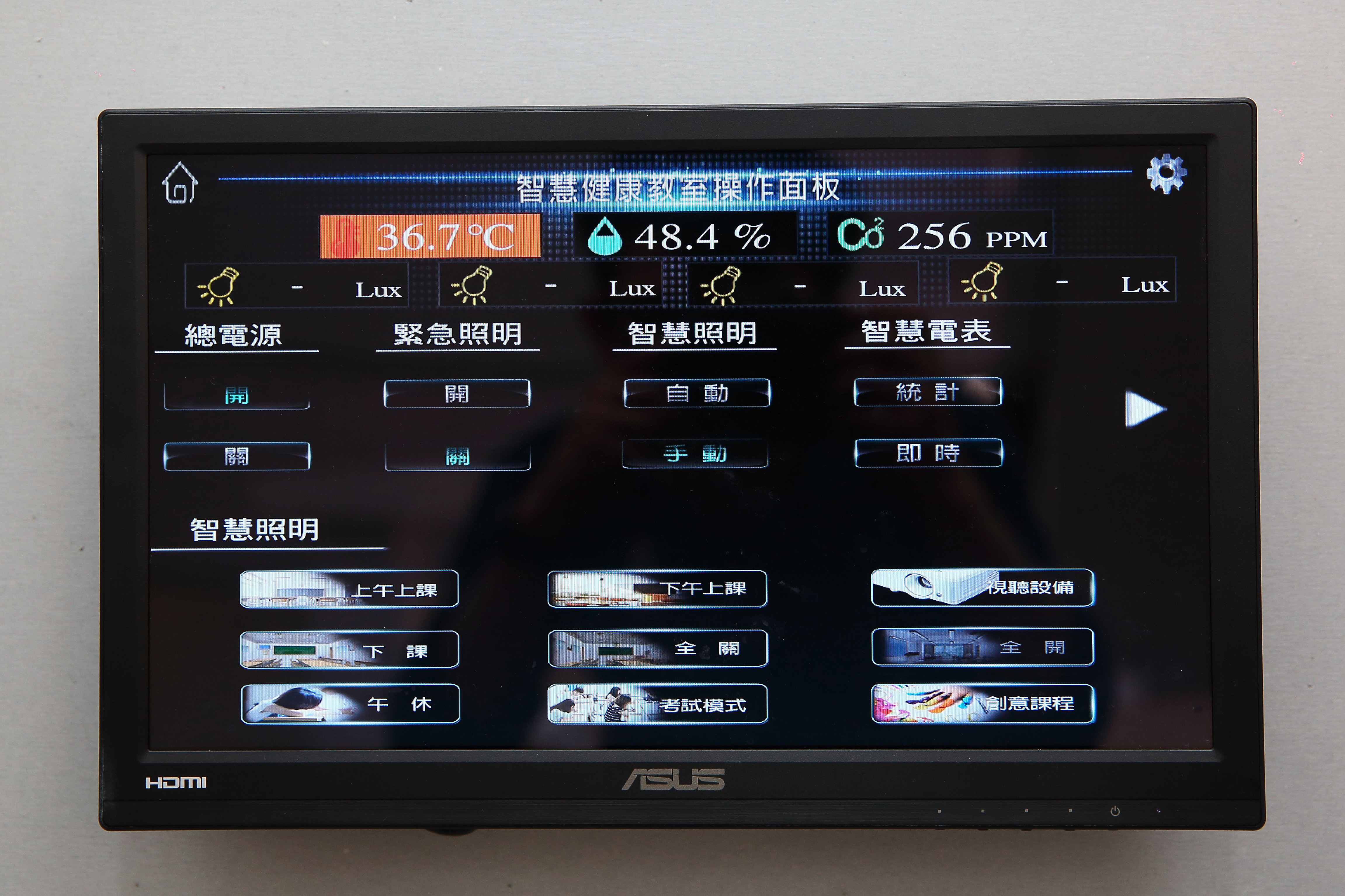2007年映興推出智慧照明系統Avin，透過操作面板與手機APP，即可控制燈具亮度和色溫。